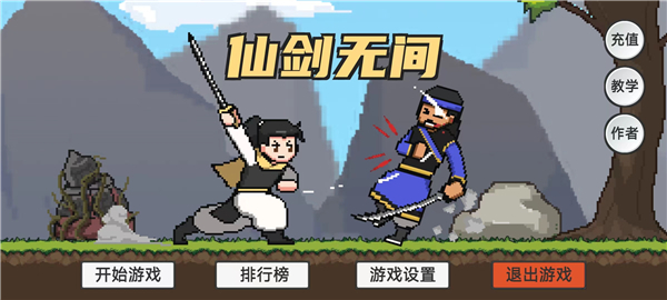 仙剑无间 安卓版截图3