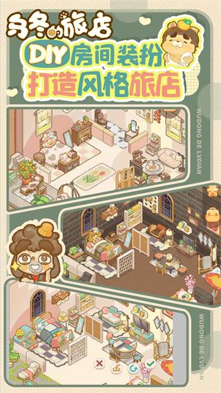 乌冬的旅店最新版截图2