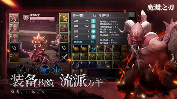魔渊之刃 单机离线版截图1