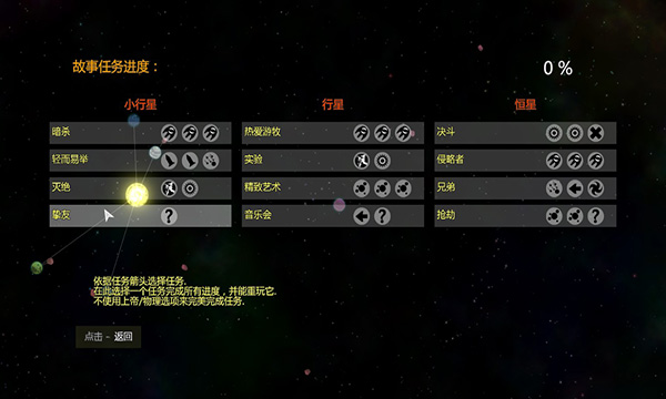 太阳系行星2中文版截图4