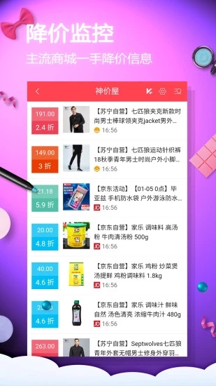手机网购淘实惠软件截图1