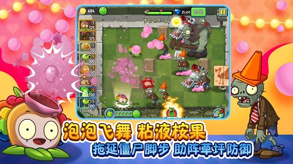 国际版植物大战僵尸2 中文版在哪下载截图4