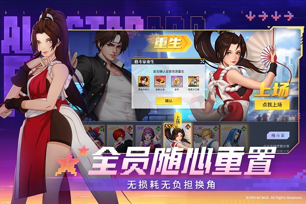 全明星激斗vivo版截图2