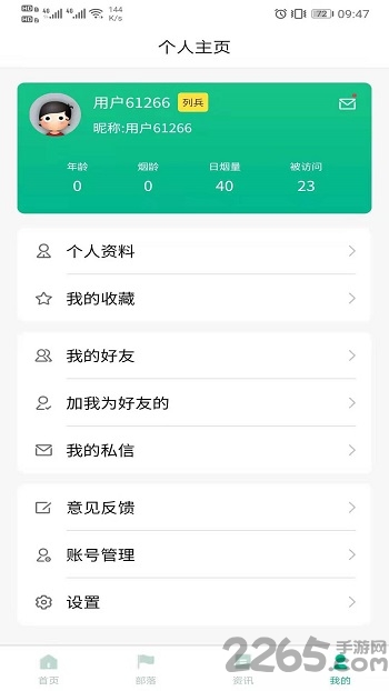 戒烟部落app截图2