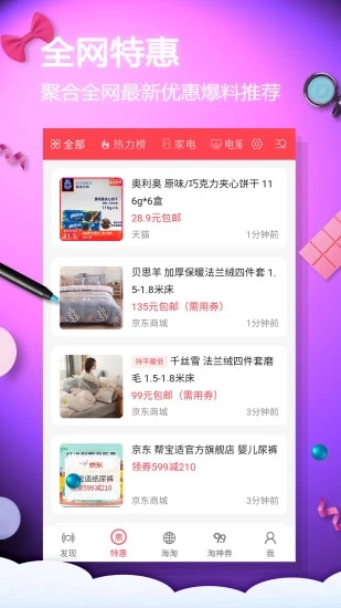 手机网购淘实惠软件截图2