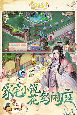 宫廷计手游官方版截图3