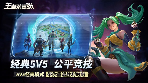 王者别嚣张5v5截图1