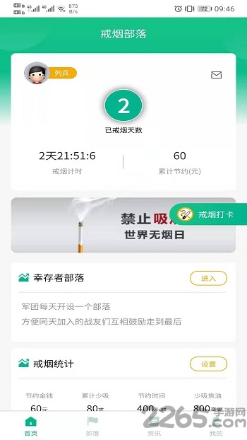 戒烟部落app截图3