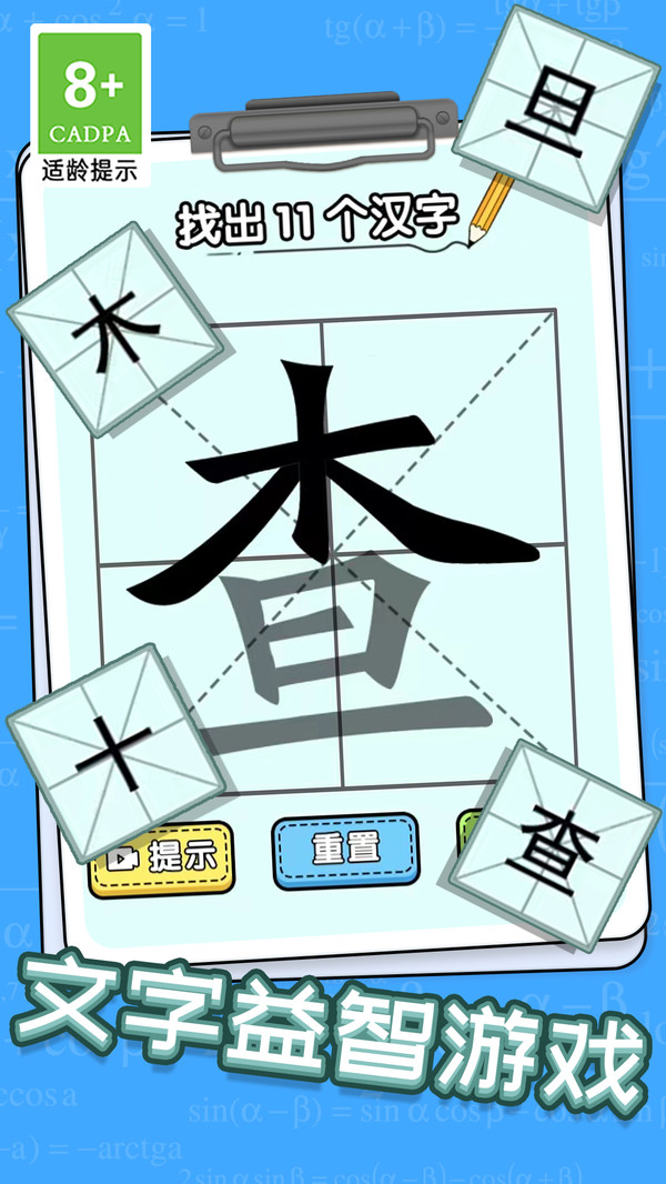 趣味文字解谜截图1