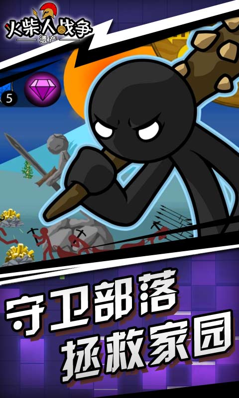 stickwarlegacy超级魔改版截图2