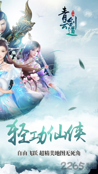 青云剑道红包版最新版截图2