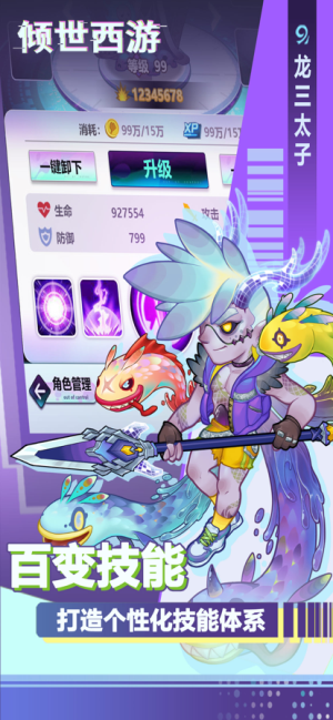 倾世西游最新版截图3