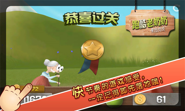 跑酷老奶奶免费版截图3