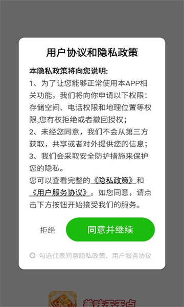 美味天天点 最新版截图3