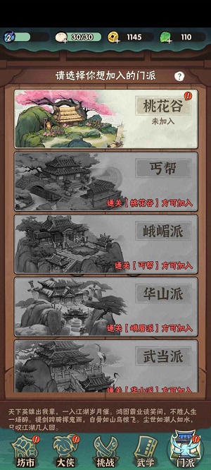 侠客梦2024截图2