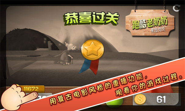 跑酷老奶奶免费版截图2