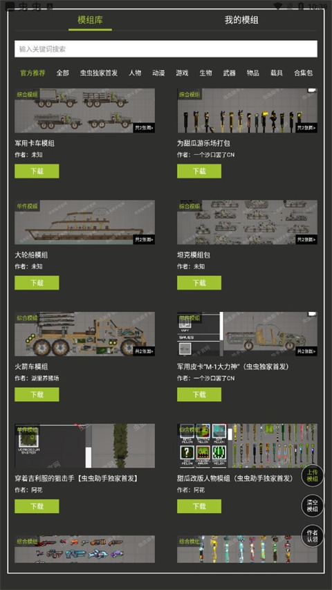 虫虫助手甜瓜游乐场模组工具截图3