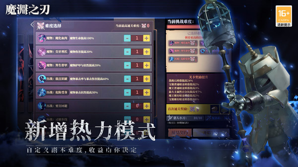 魔渊之刃 单机离线版截图3
