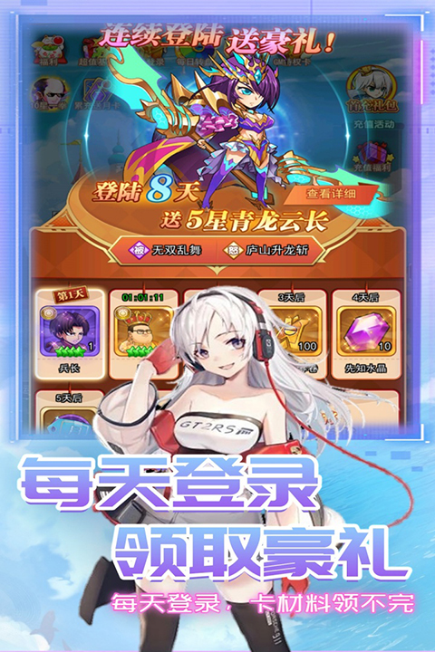 星客志愿手游截图5