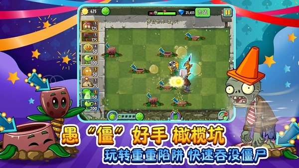 国际版植物大战僵尸2 中文版在哪下载截图2