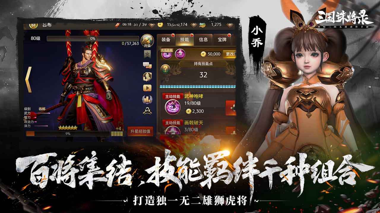 三国诛将录截图5