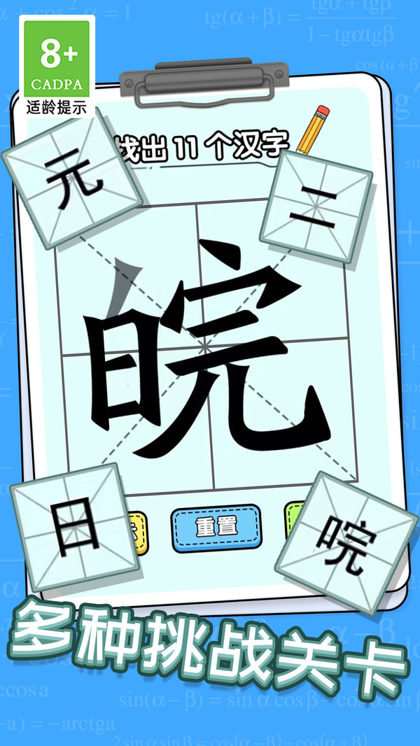 趣味文字解谜截图4