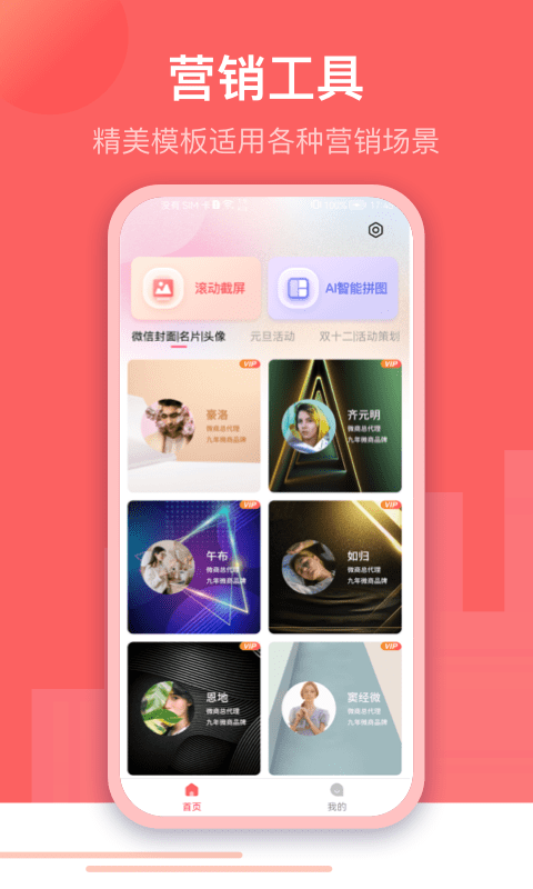 微闪制图软件截图3