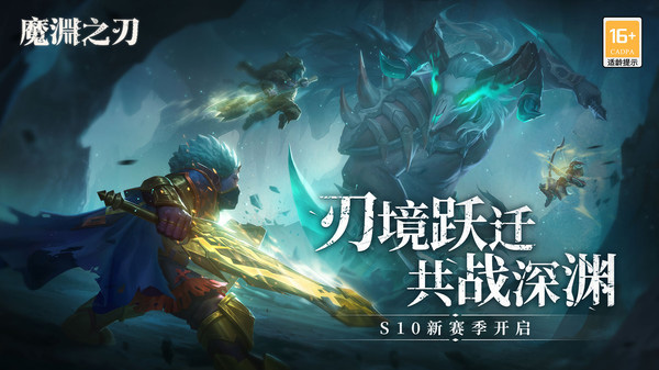 魔渊之刃 单机离线版截图4