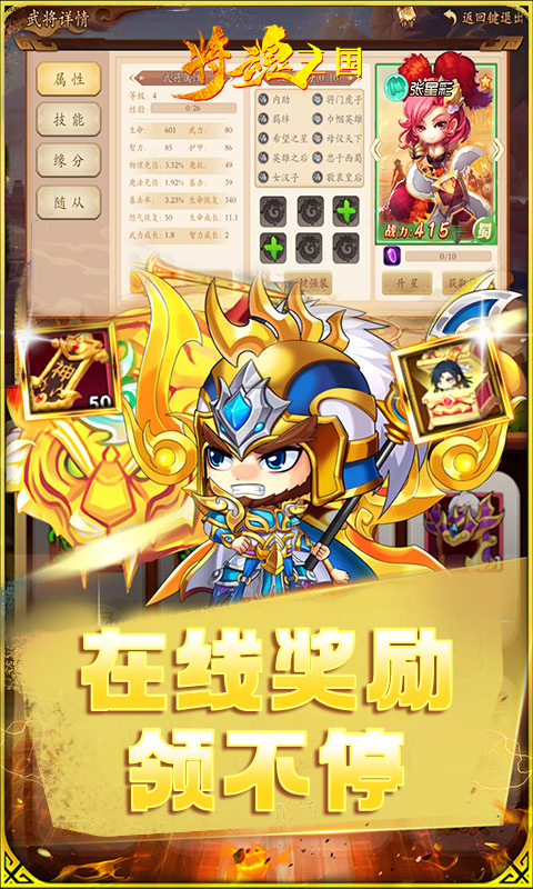 将魂三国手游截图4
