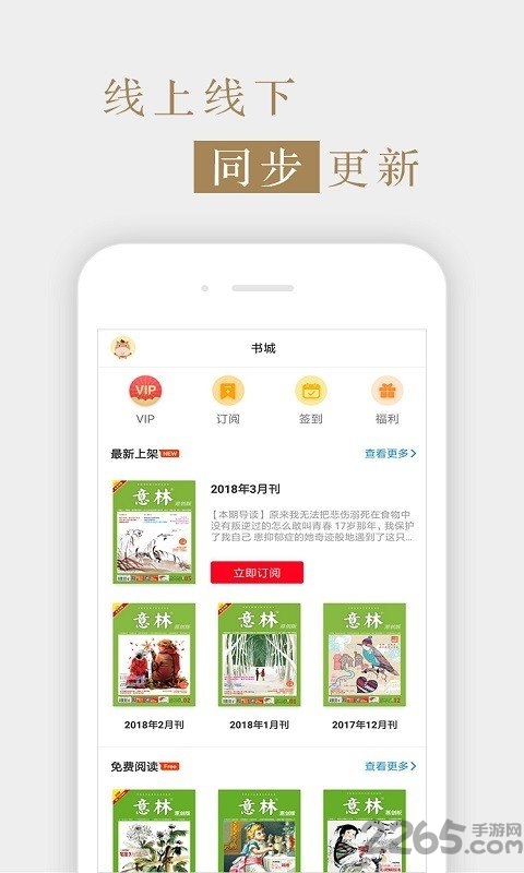 意林原创版2020截图3