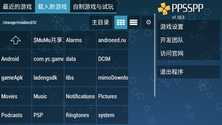 ppsspp模拟器黄金版截图1