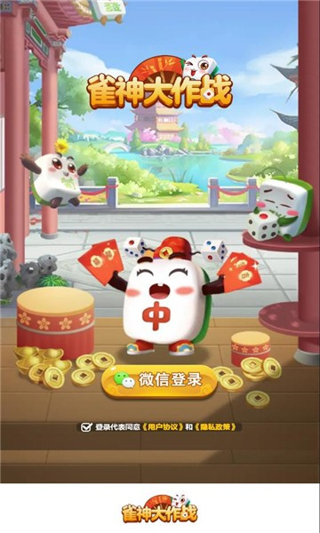 雀神大作战截图1
