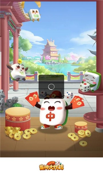 雀神大作战截图3