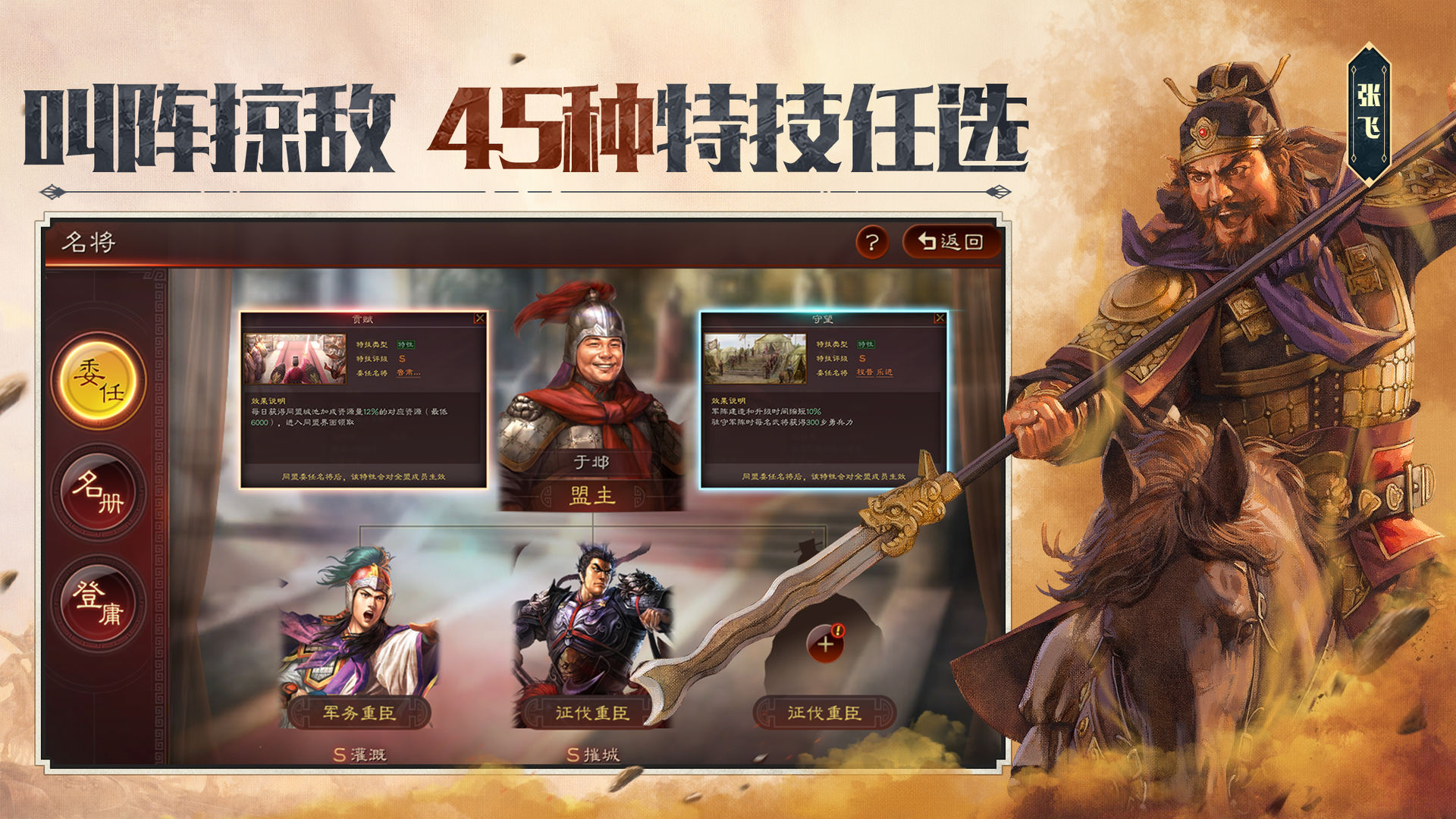 三国志战略版新3d版本截图1