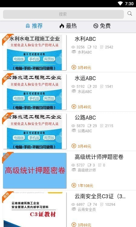 梦题库截图3