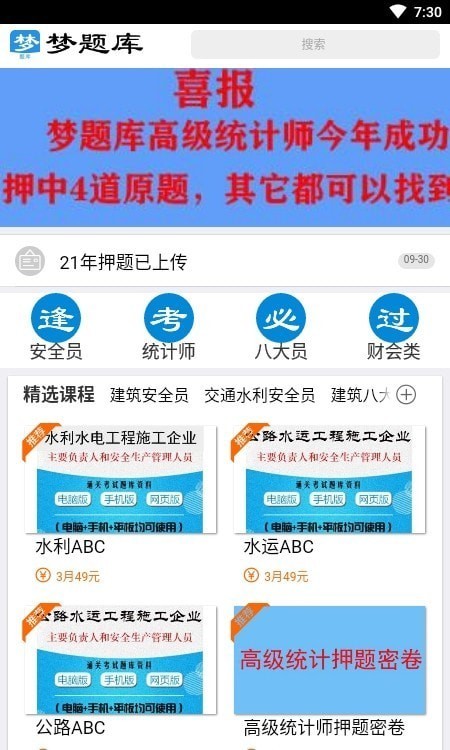 梦题库截图1