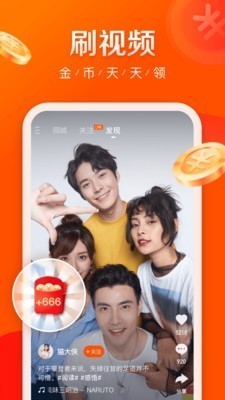 快手极速版免费安装包截图3