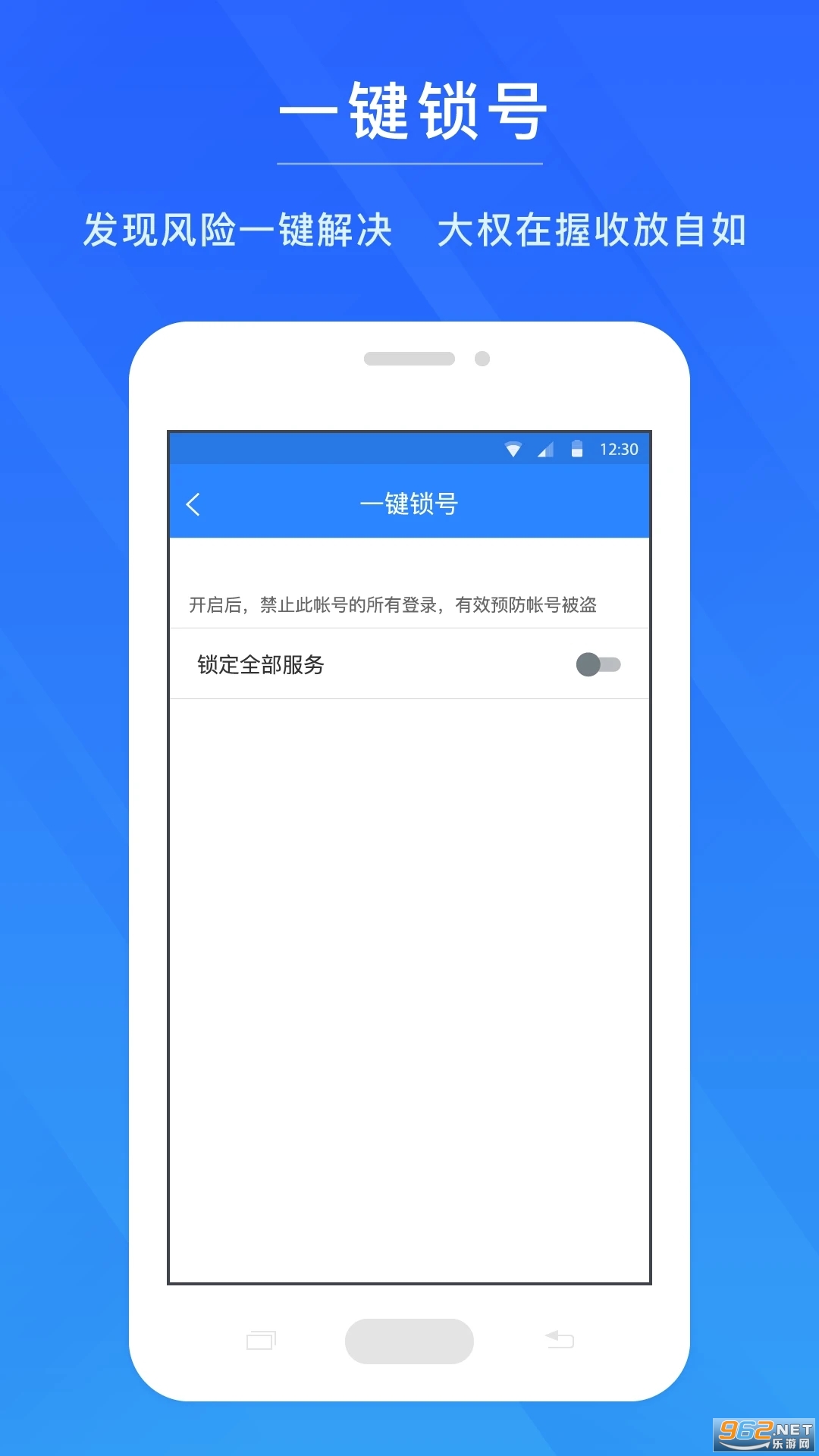 网易帐号管家截图4