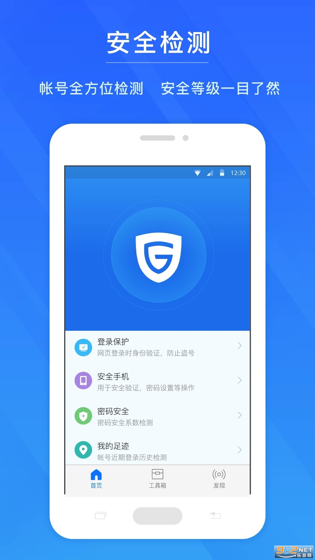 网易帐号管家截图2