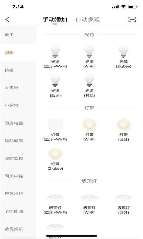 昀航智慧家截图1