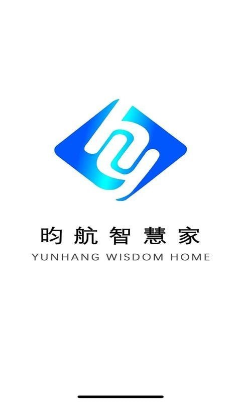 昀航智慧家截图2