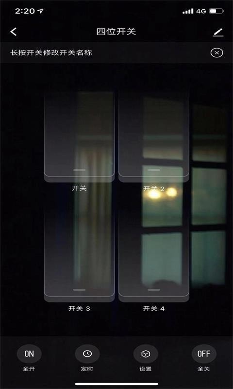 昀航智慧家截图3