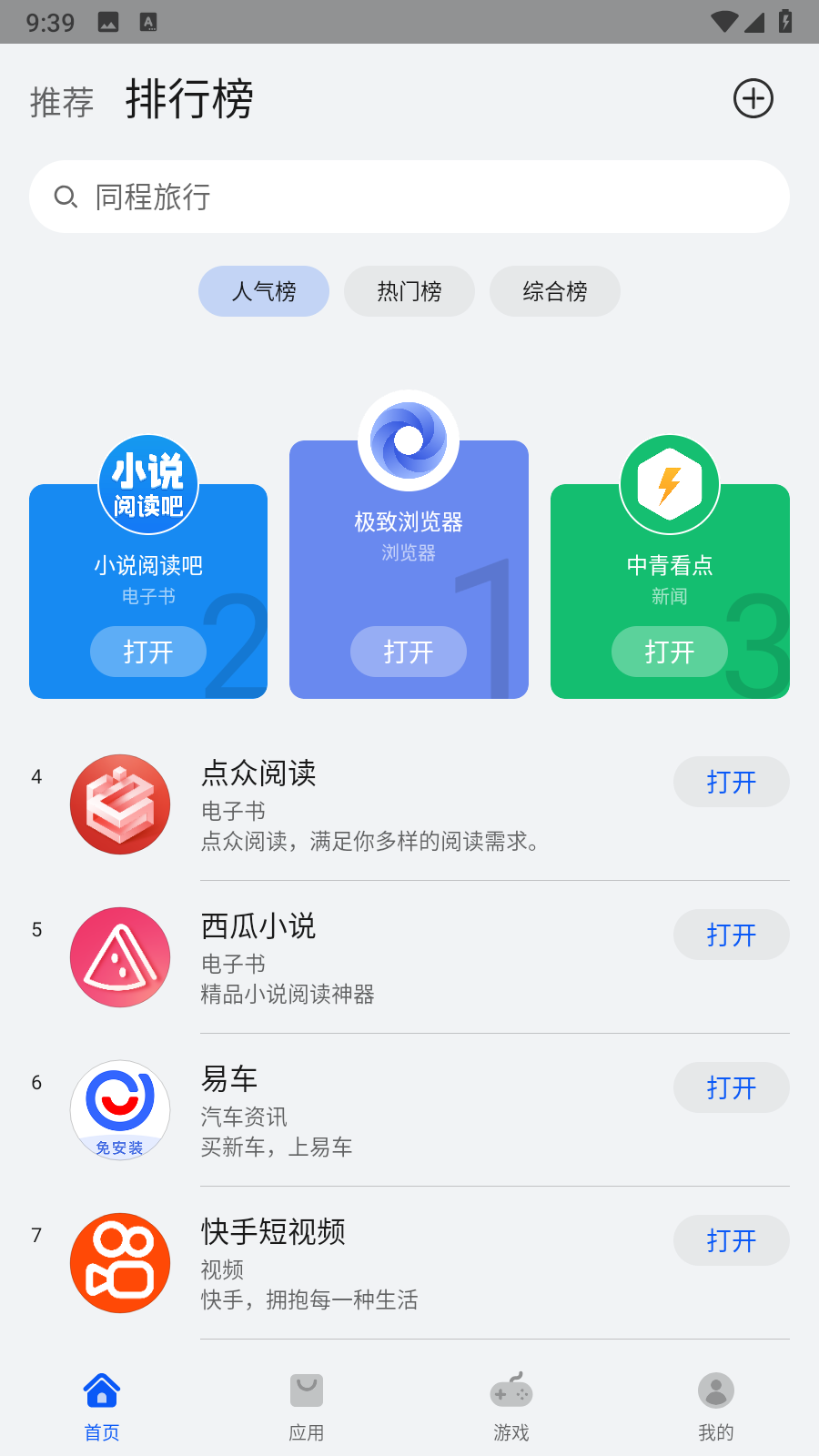 华为快应用中心截图1