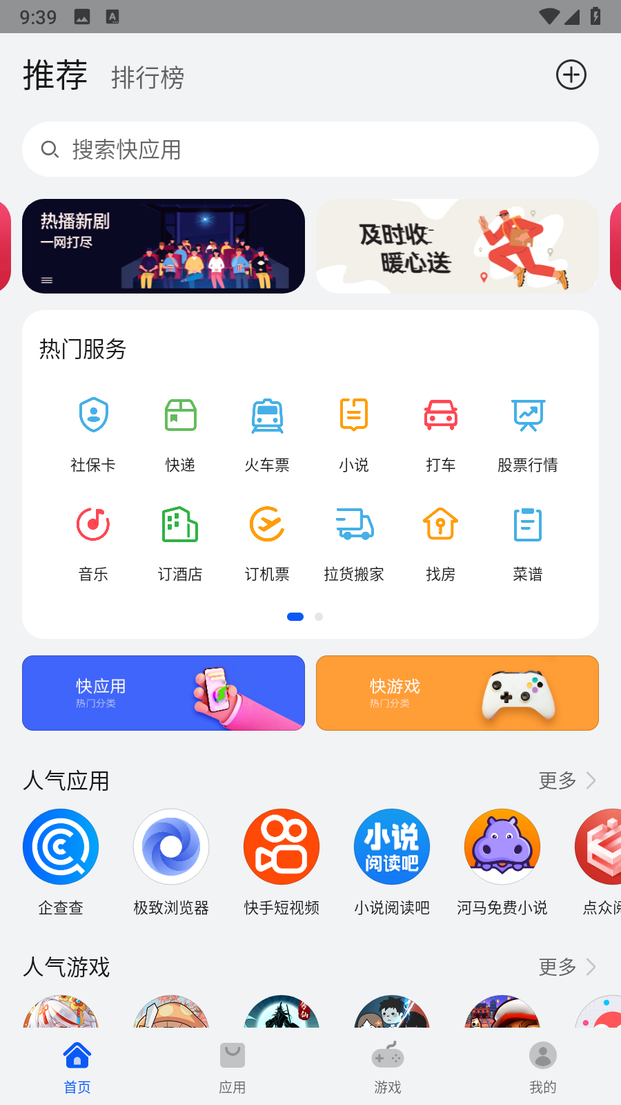 华为快应用中心截图2