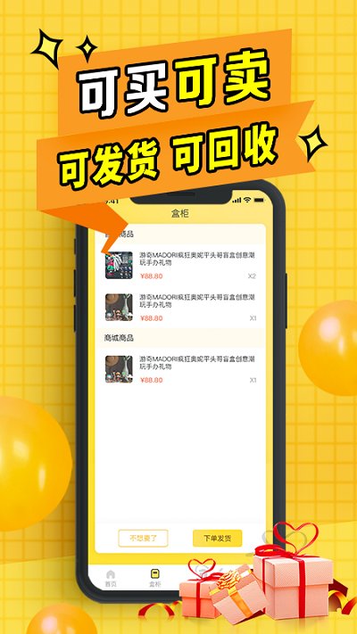 盲盒联盟app截图2