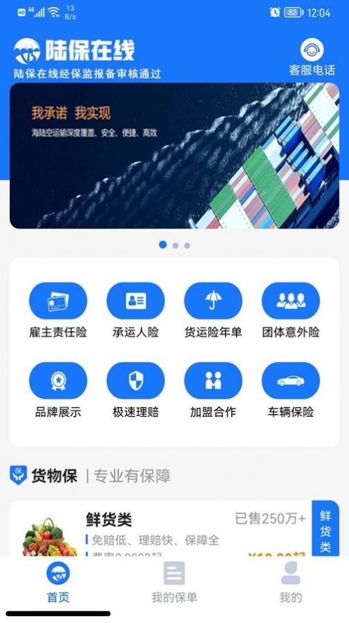陆保在线截图3