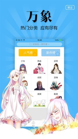扑飞漫画截图1