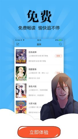 扑飞漫画截图4
