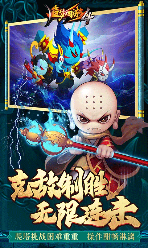 造梦西游4应用宝版本截图3