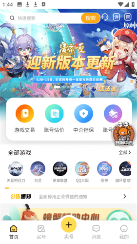 螃蟹交易网截图3